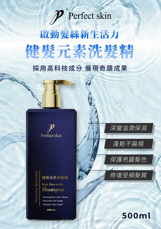 鉑菲Perfect skin~原廠公司貨 健髮元素洗髮露500ml